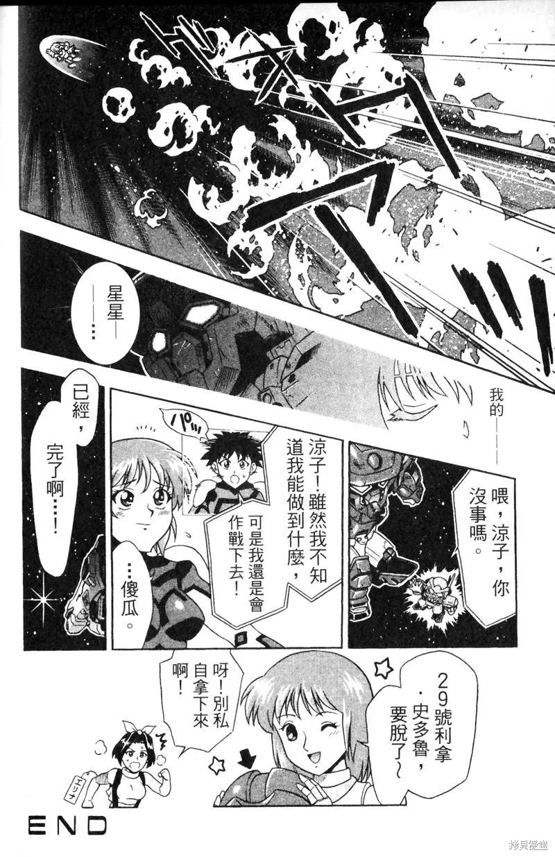 超級機器人大戰IMPACT,第01卷,第94张
