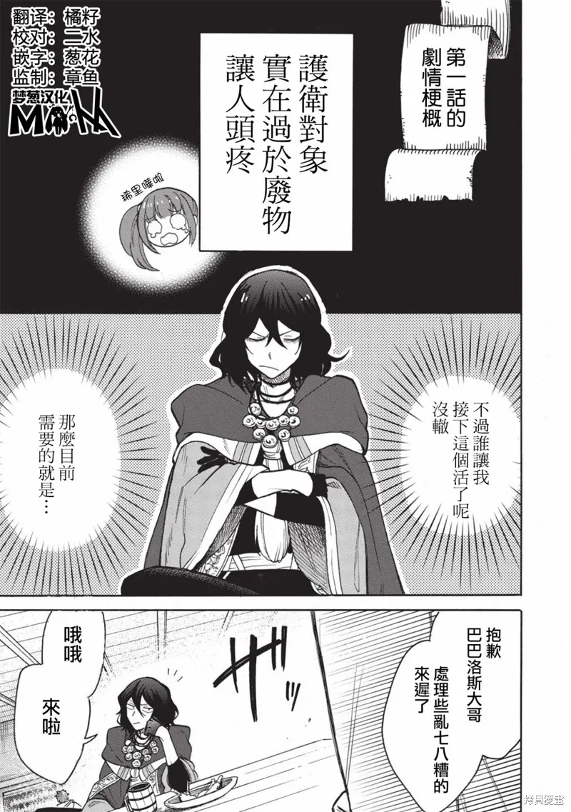 身为魔王损友的我，对这个废柴骑士实在是看不下去，该怎么照顾她？,第02話,第1张
