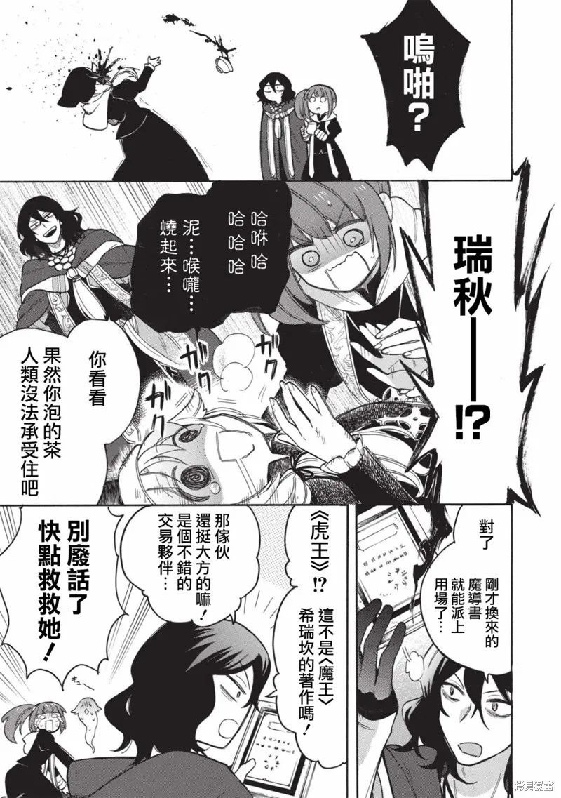身为魔王损友的我，对这个废柴骑士实在是看不下去，该怎么照顾她？,第02話,第31张