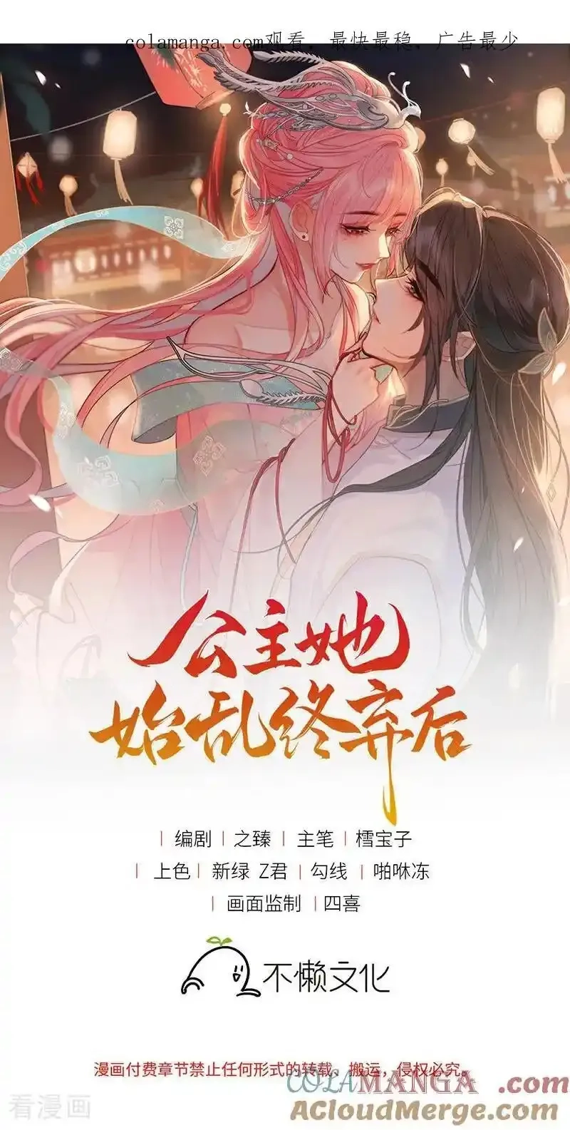 公主她始乱终弃后,第127话 屋漏偏逢连夜雨,第1张