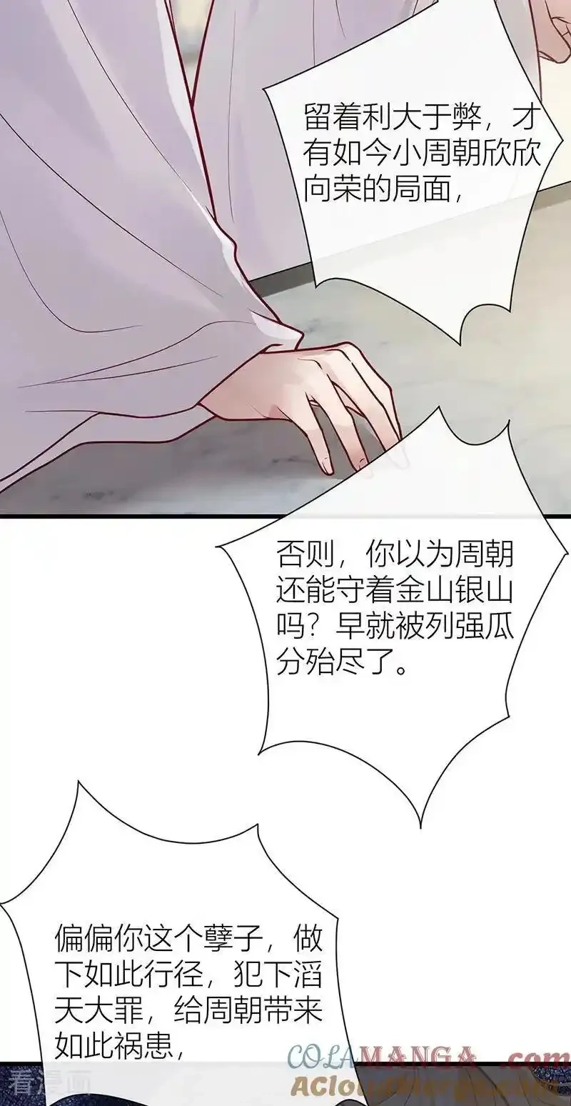 公主她始乱终弃后,第127话 屋漏偏逢连夜雨,第15张