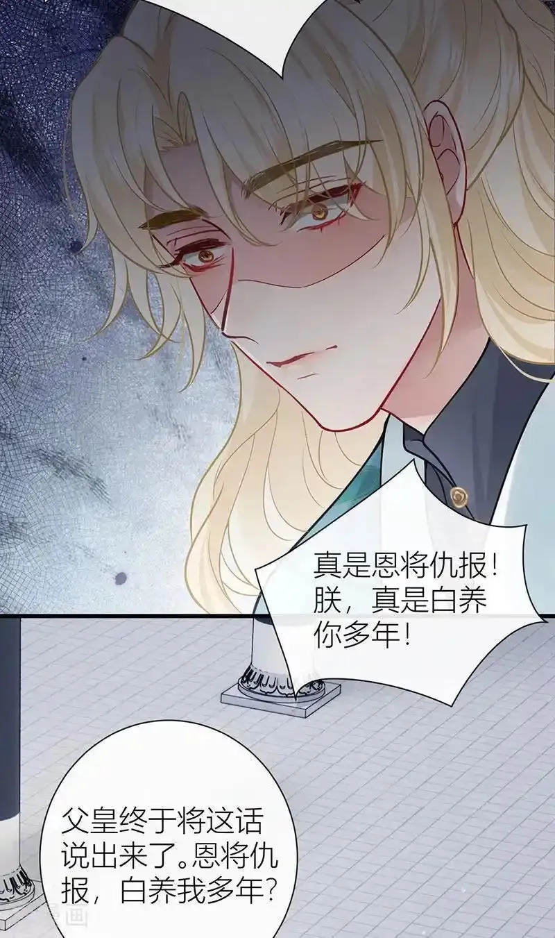 公主她始乱终弃后,第127话 屋漏偏逢连夜雨,第16张