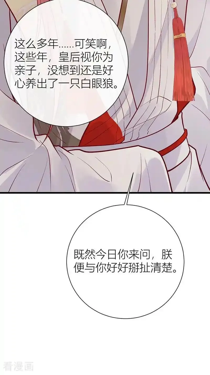 公主她始乱终弃后,第127话 屋漏偏逢连夜雨,第20张