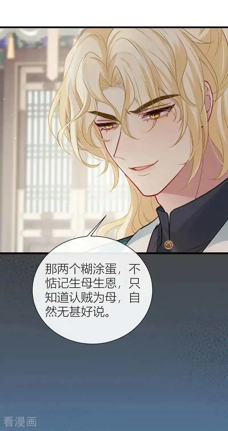 公主她始乱终弃后,第127话 屋漏偏逢连夜雨,第22张