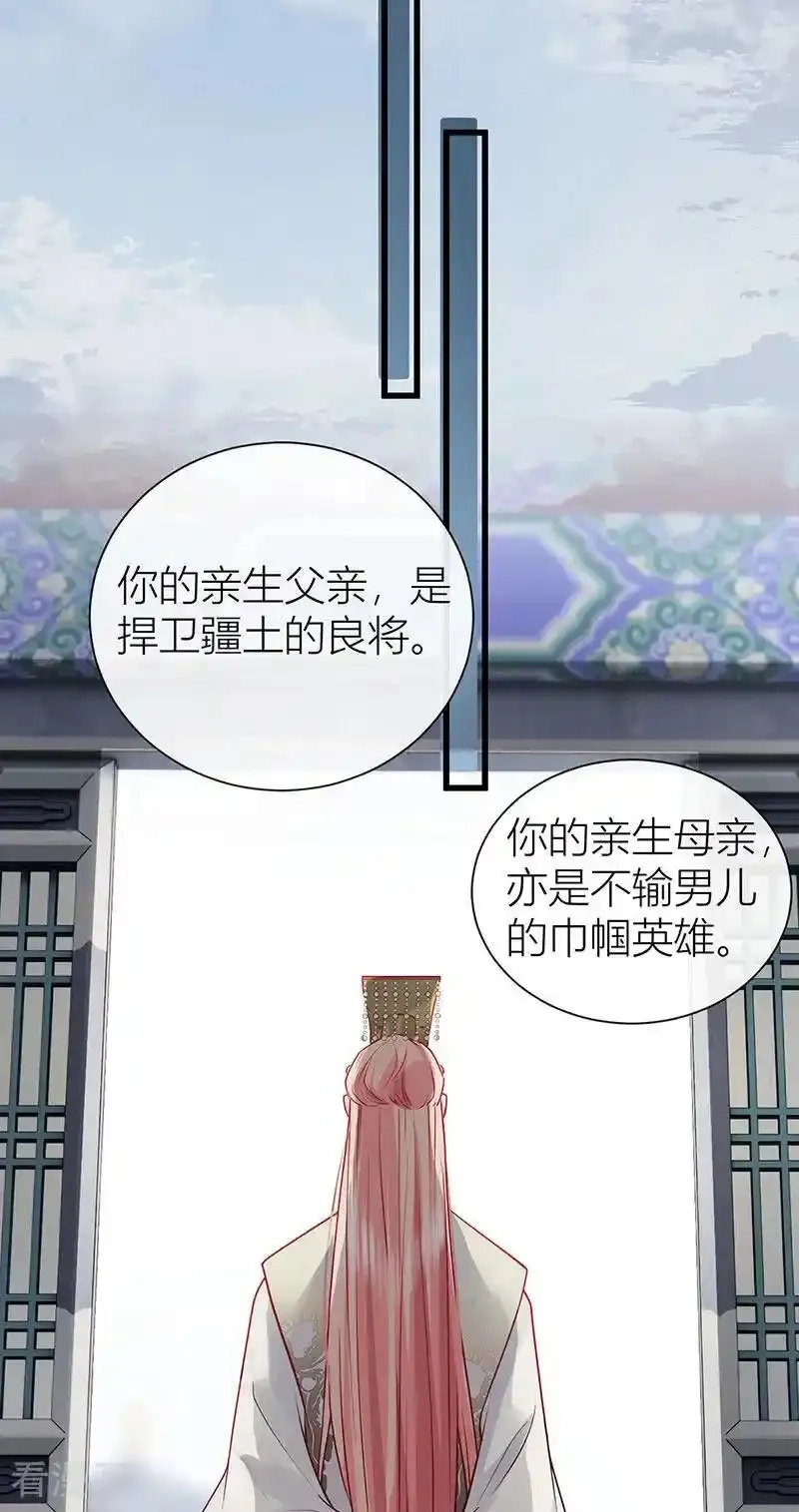 公主她始乱终弃后,第127话 屋漏偏逢连夜雨,第24张