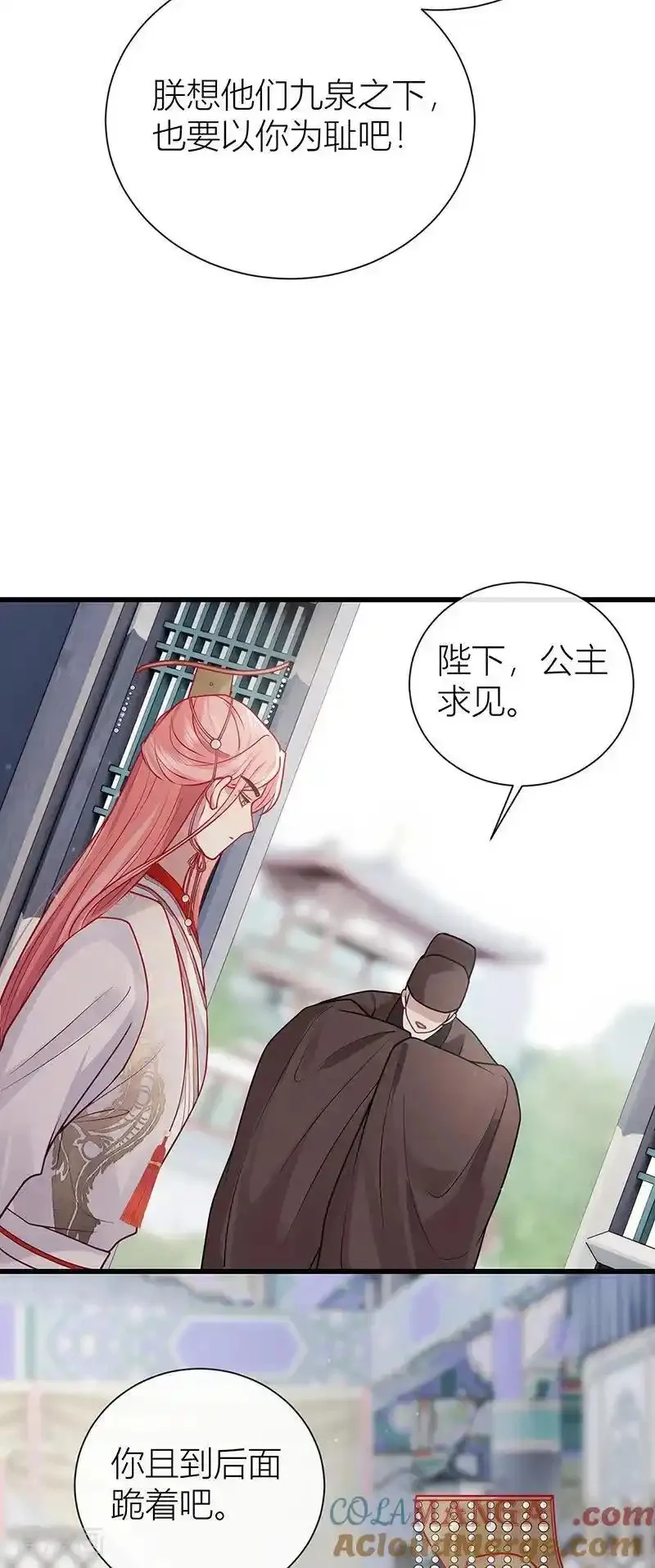 公主她始乱终弃后,第127话 屋漏偏逢连夜雨,第27张