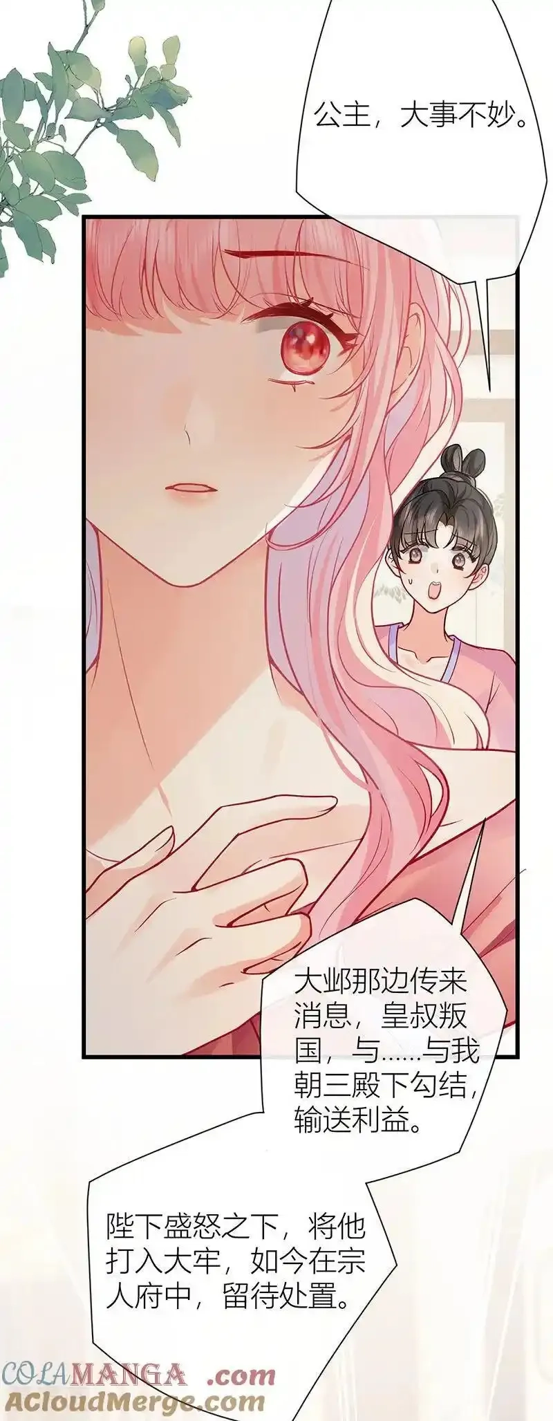 公主她始乱终弃后,第127话 屋漏偏逢连夜雨,第3张