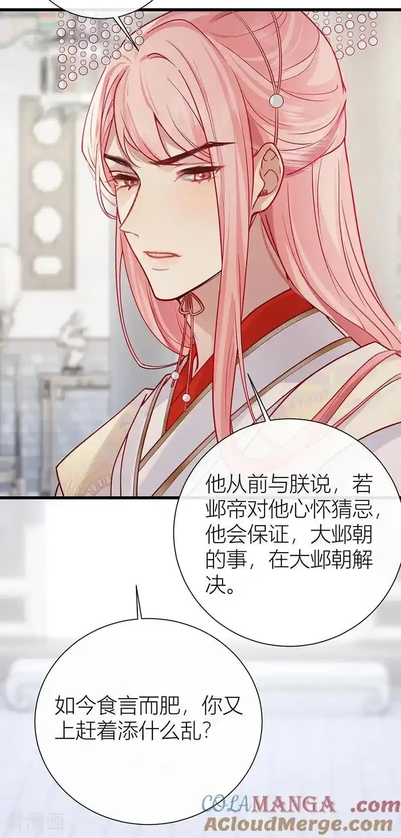 公主她始乱终弃后,第127话 屋漏偏逢连夜雨,第31张