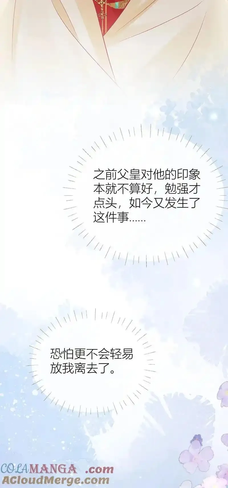 公主她始乱终弃后,第127话 屋漏偏逢连夜雨,第33张