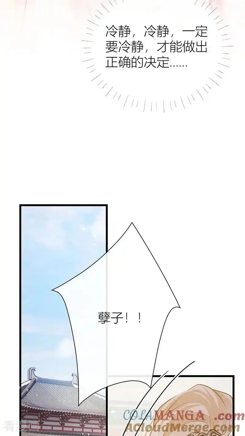 公主她始乱终弃后,第127话 屋漏偏逢连夜雨,第9张