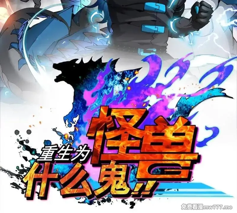 重生为怪兽什么鬼,第205话 半神级宝物,第2张