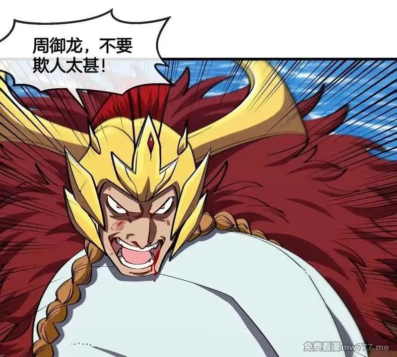 重生为怪兽什么鬼,第205话 半神级宝物,第20张