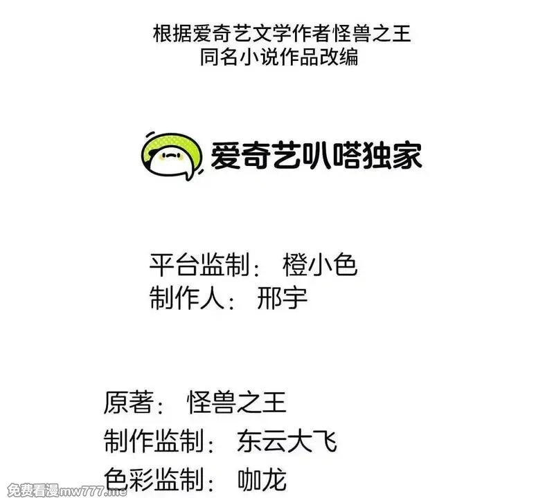 重生为怪兽什么鬼,第205话 半神级宝物,第3张