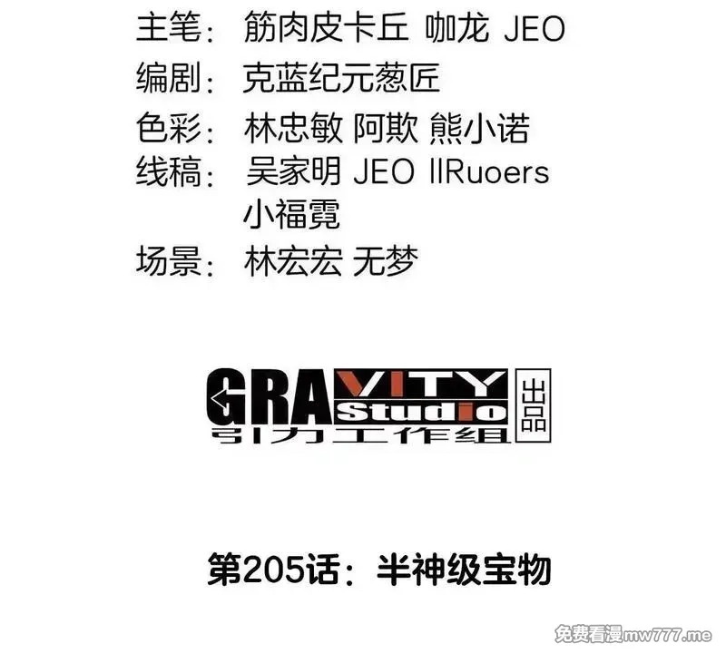 重生为怪兽什么鬼,第205话 半神级宝物,第4张