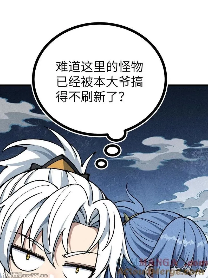 我是修仙界活畜生,放过我吧！徒儿！,第37张