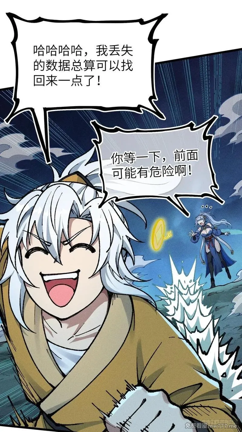 我是修仙界活畜生,放过我吧！徒儿！,第41张