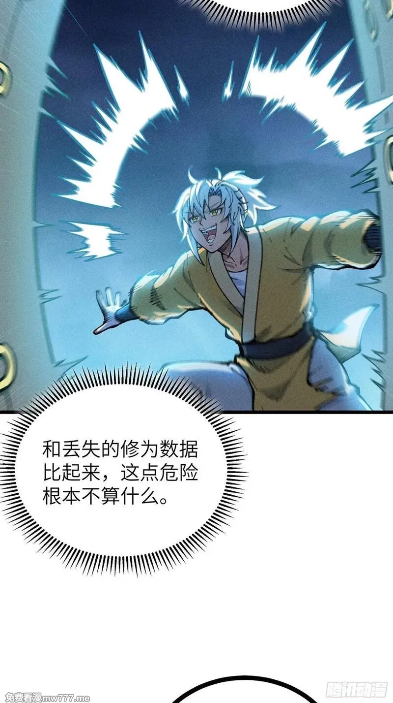 我是修仙界活畜生,放过我吧！徒儿！,第44张