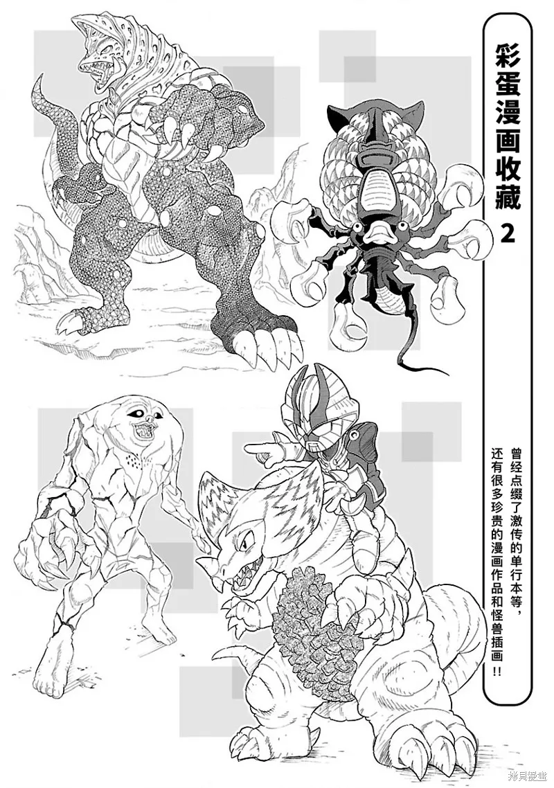 奧特曼超鬥士激傳,完全版第6卷 彩蛋漫画收藏2,第1张