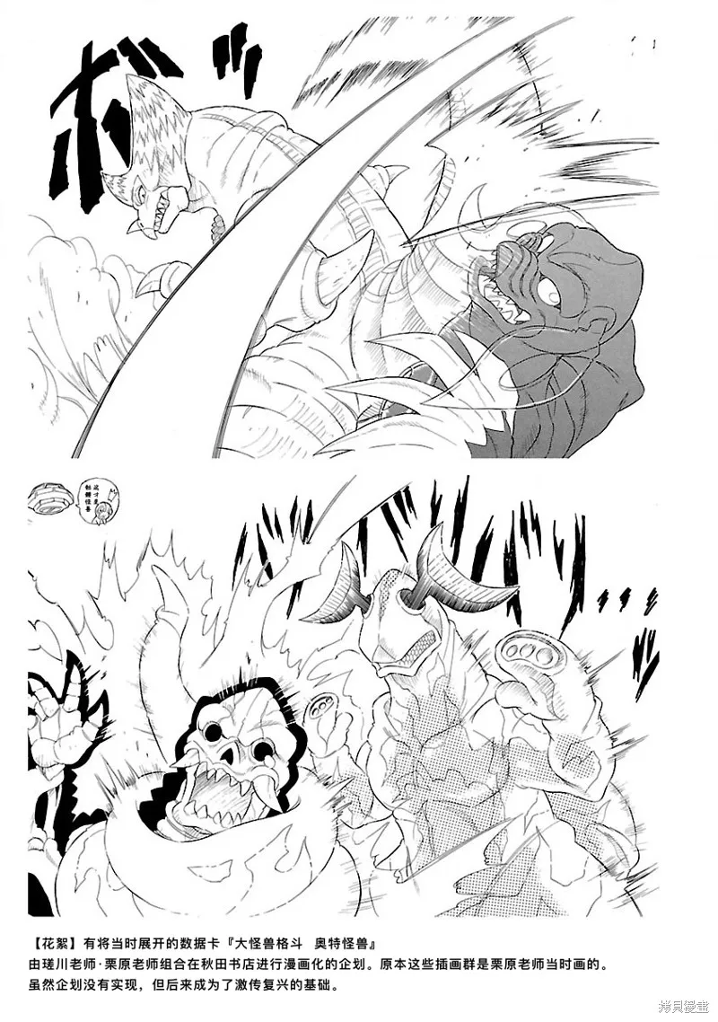 奧特曼超鬥士激傳,完全版第6卷 彩蛋漫画收藏2,第2张