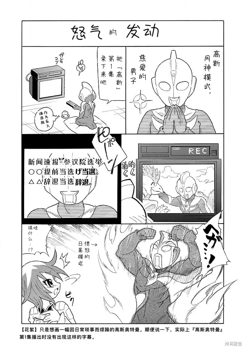 奧特曼超鬥士激傳,完全版第6卷 彩蛋漫画收藏2,第3张