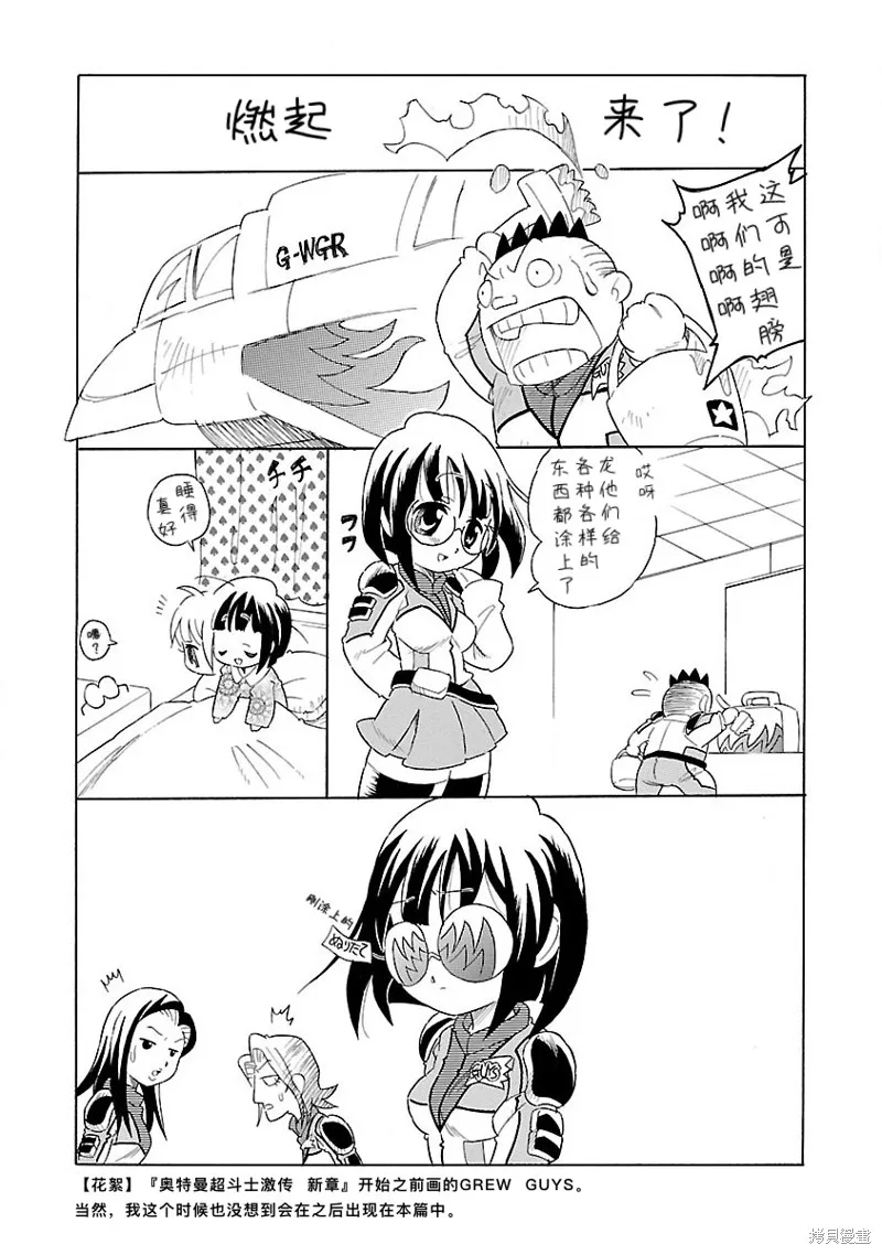 奧特曼超鬥士激傳,完全版第6卷 彩蛋漫画收藏2,第4张