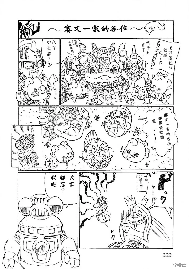 奧特曼超鬥士激傳,完全版第6卷 彩蛋漫画收藏2,第5张