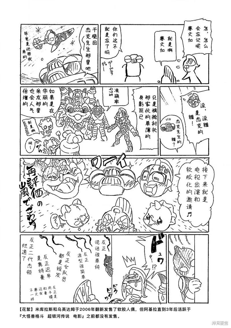 奧特曼超鬥士激傳,完全版第6卷 彩蛋漫画收藏2,第6张
