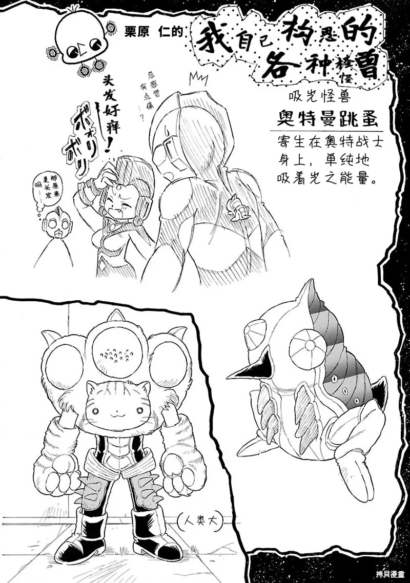 奧特曼超鬥士激傳,完全版第6卷 彩蛋漫画收藏2,第7张