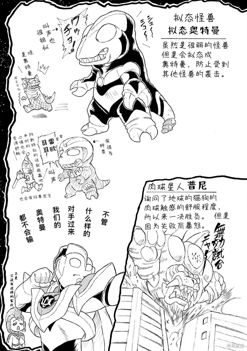 奧特曼超鬥士激傳,完全版第6卷 彩蛋漫画收藏2,第8张
