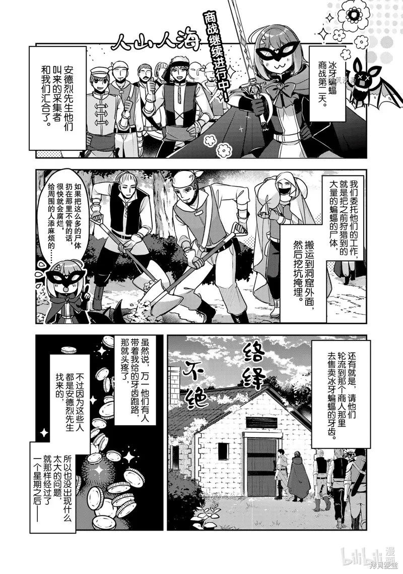新米炼金术师的店铺经营,第23话,第1张