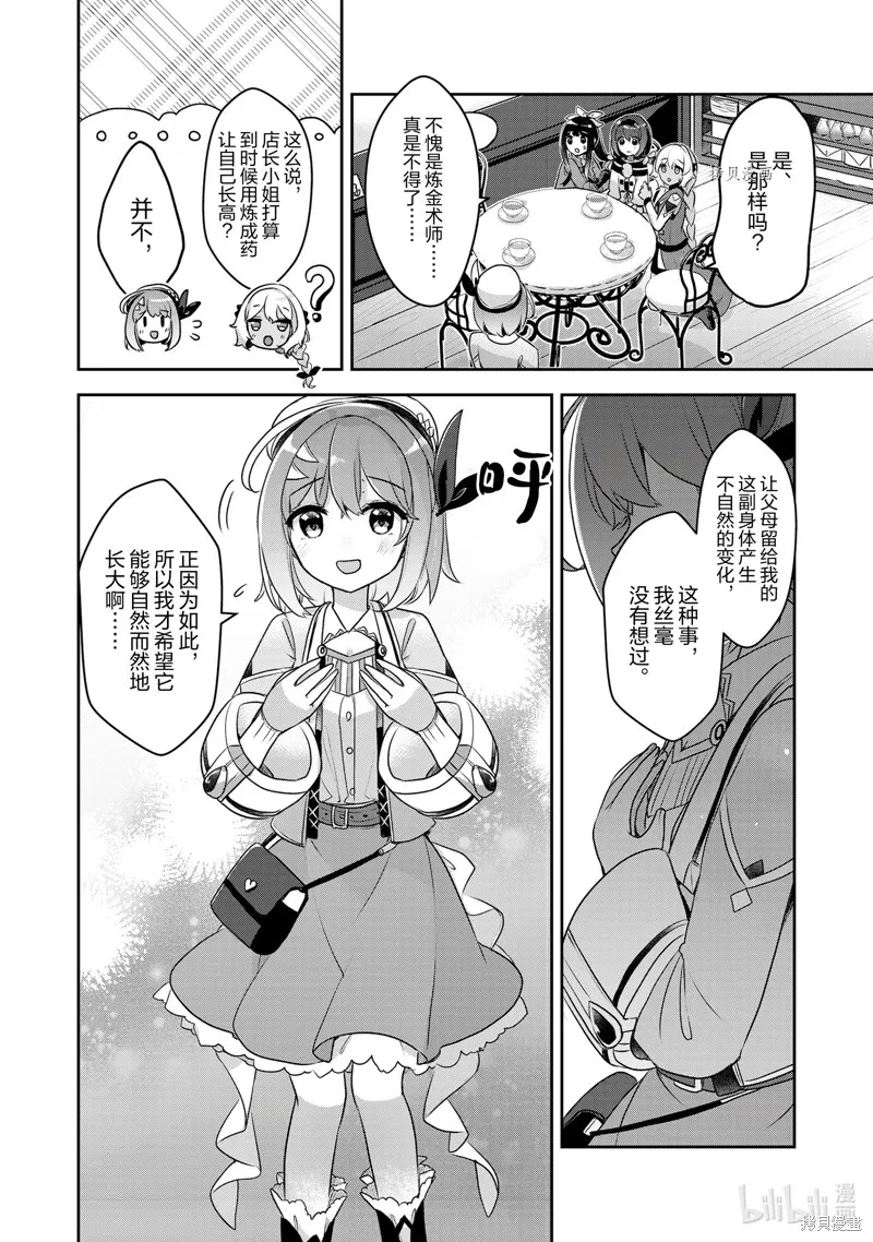 新米炼金术师的店铺经营,第23话,第10张