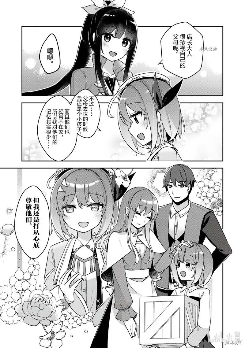 新米炼金术师的店铺经营,第23话,第11张