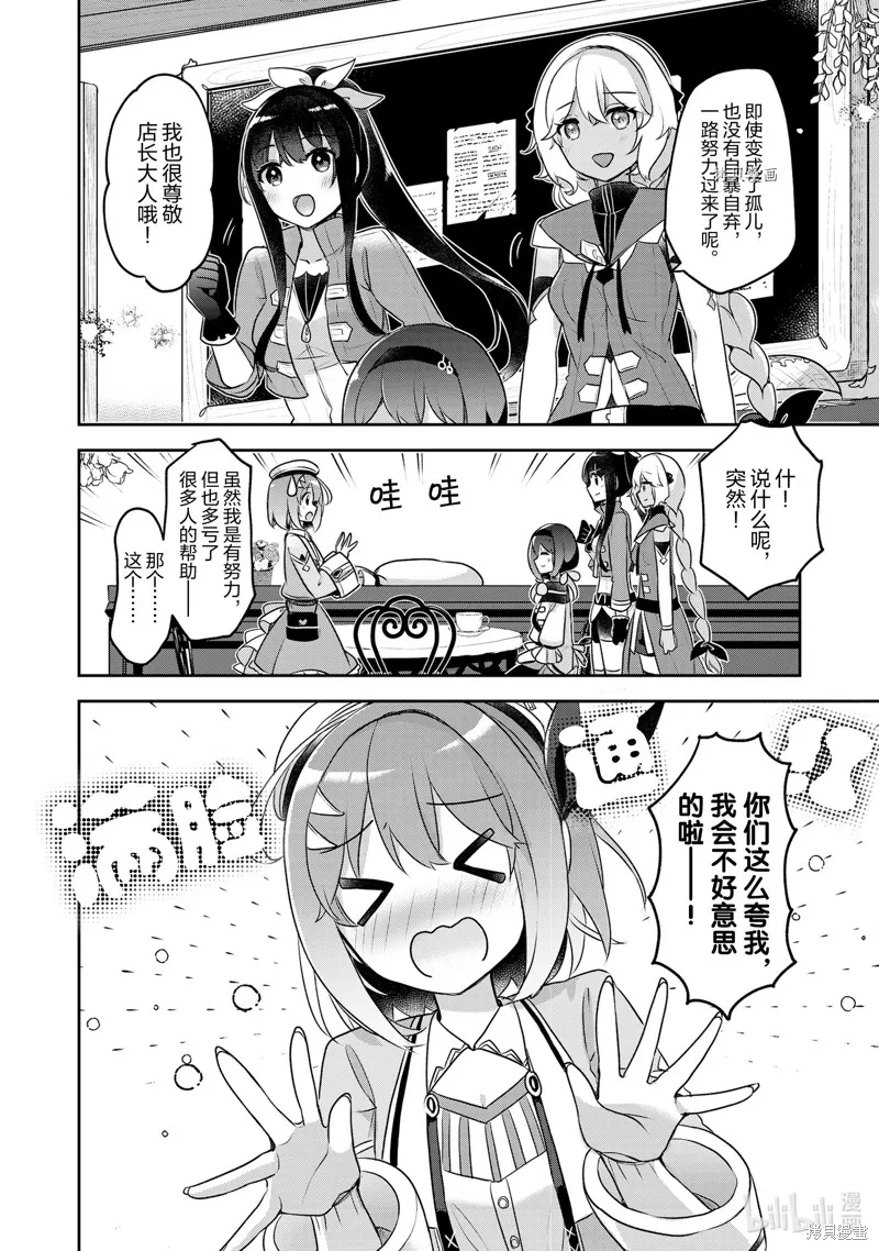 新米炼金术师的店铺经营,第23话,第12张