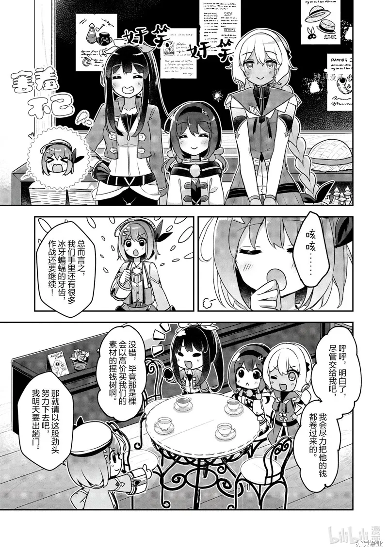 新米炼金术师的店铺经营,第23话,第13张