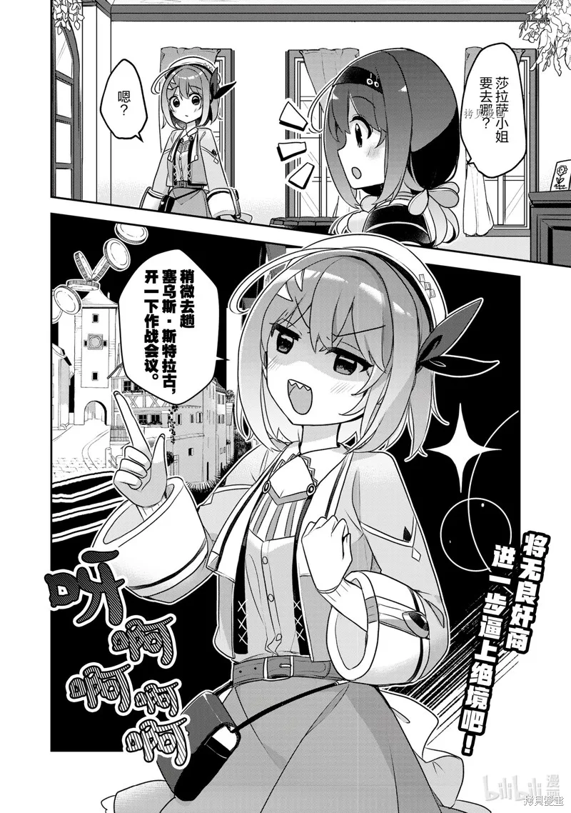 新米炼金术师的店铺经营,第23话,第14张