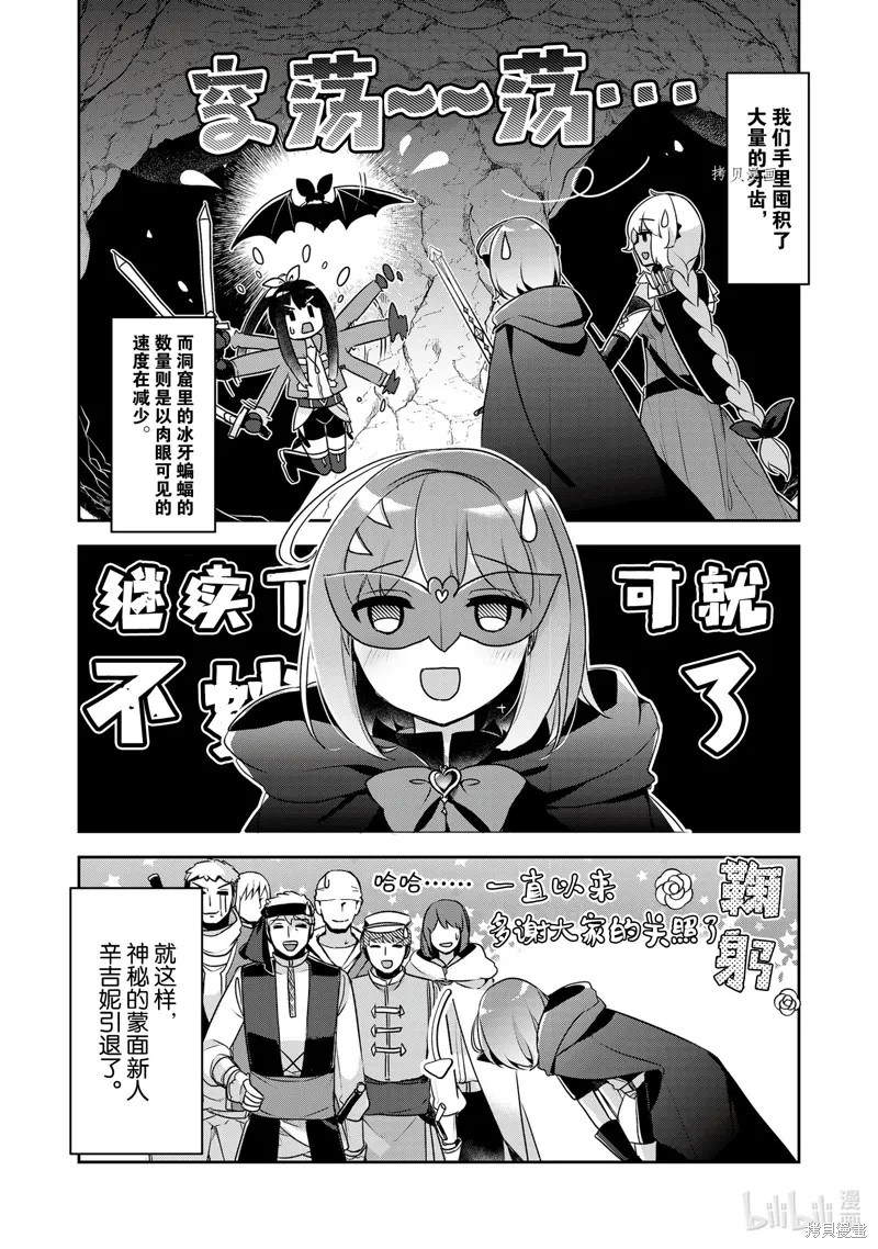 新米炼金术师的店铺经营,第23话,第2张