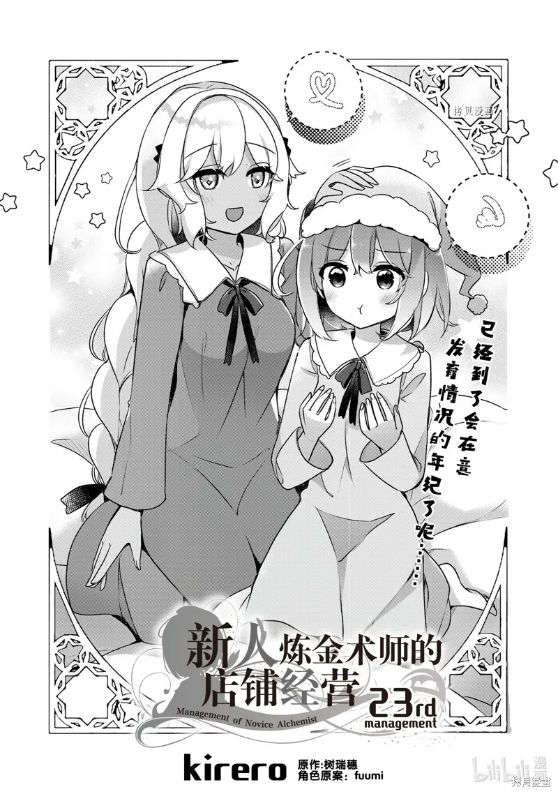 新米炼金术师的店铺经营,第23话,第3张