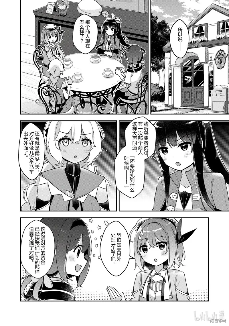 新米炼金术师的店铺经营,第23话,第4张