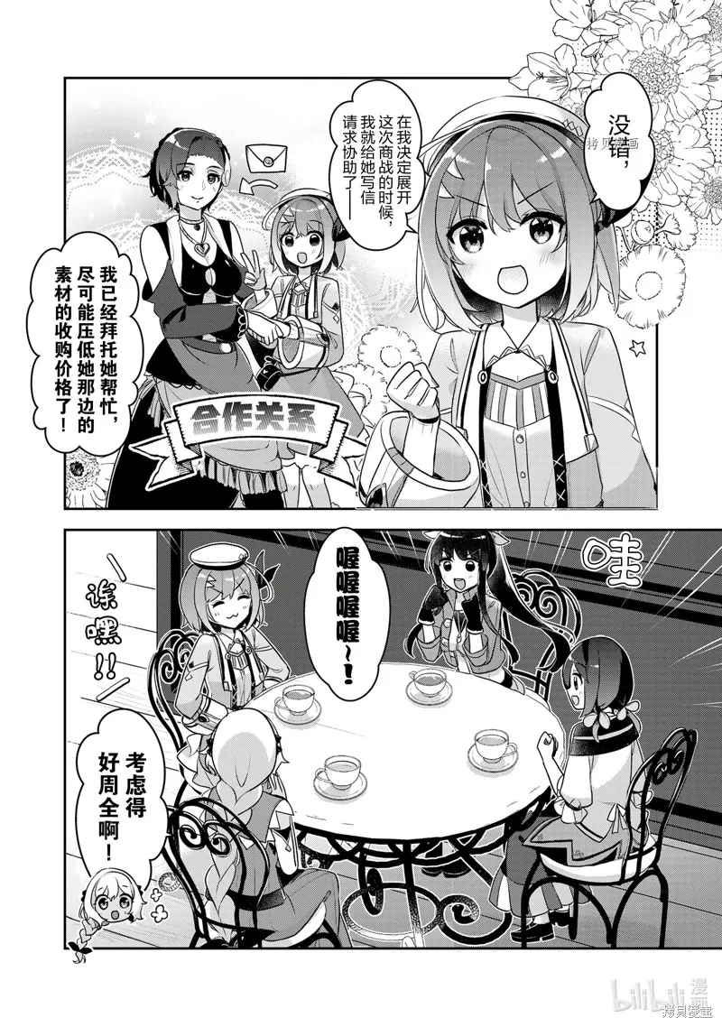 新米炼金术师的店铺经营,第23话,第6张