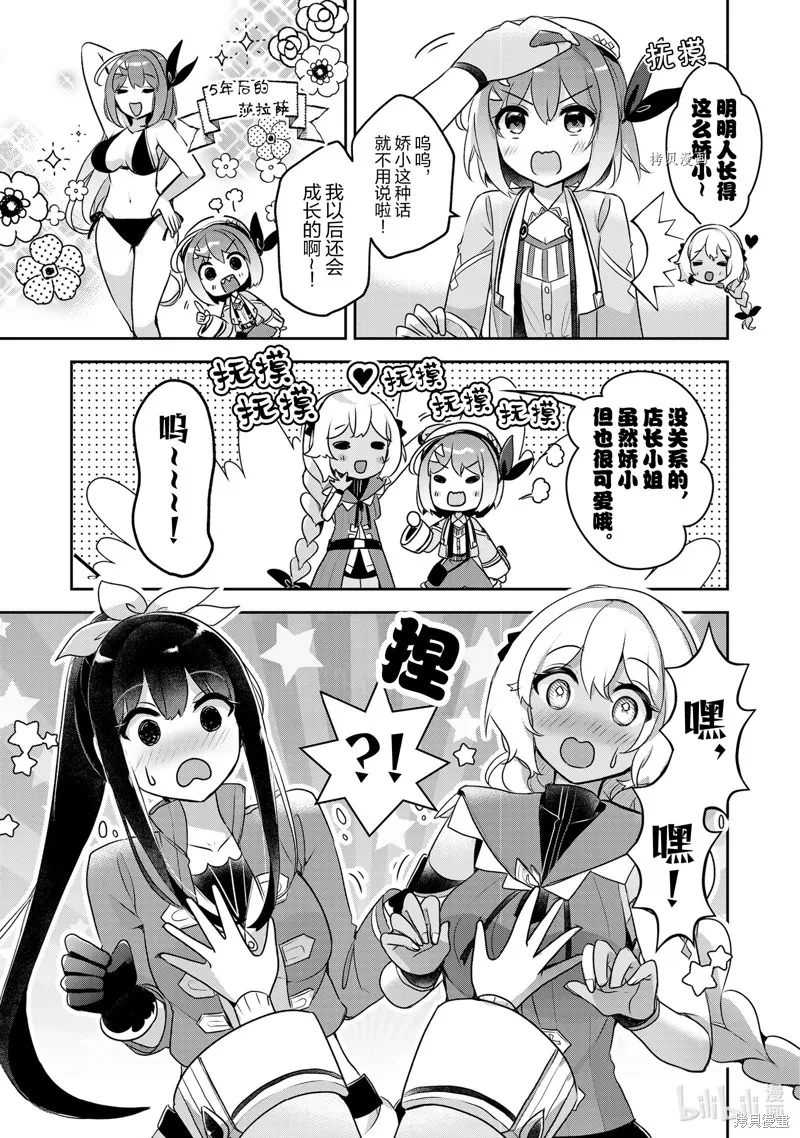 新米炼金术师的店铺经营,第23话,第7张