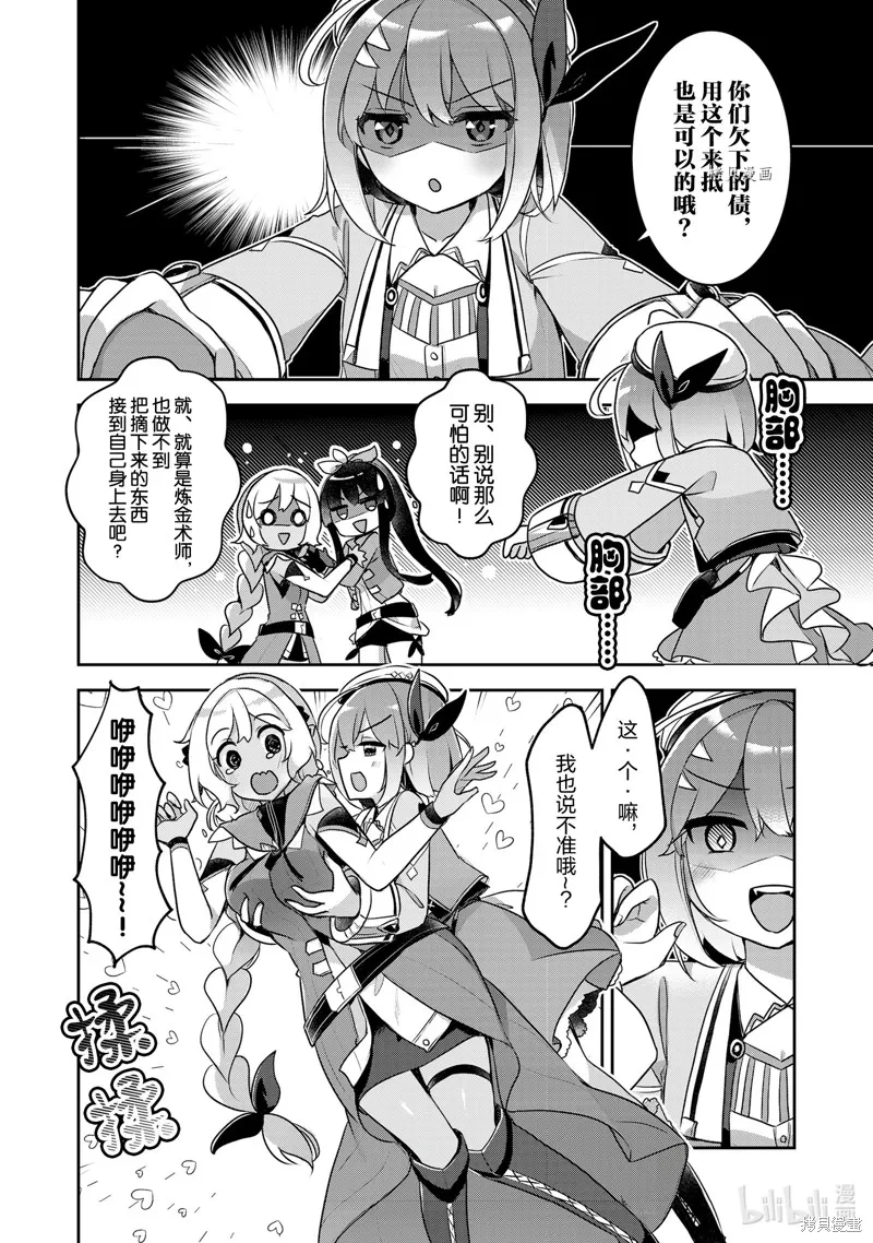 新米炼金术师的店铺经营,第23话,第8张