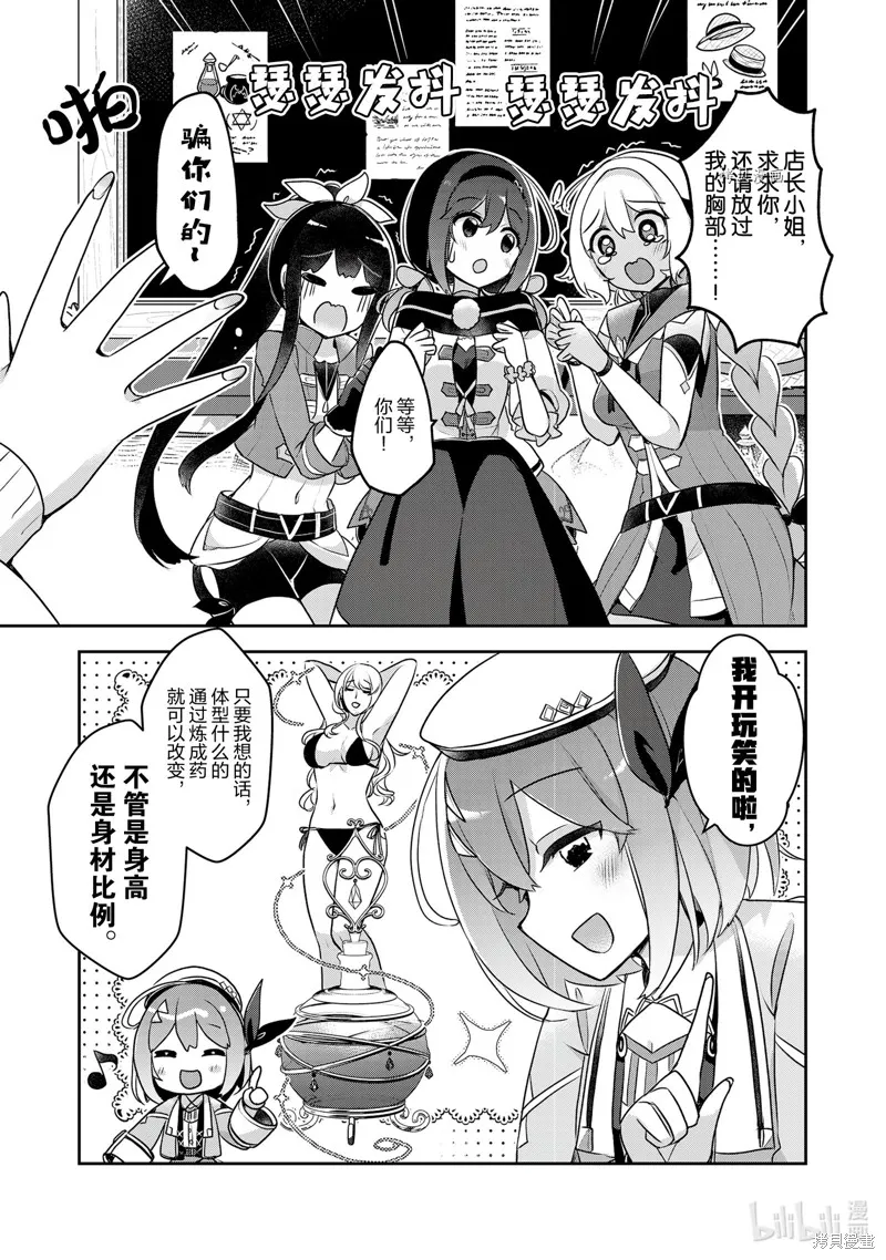 新米炼金术师的店铺经营,第23话,第9张