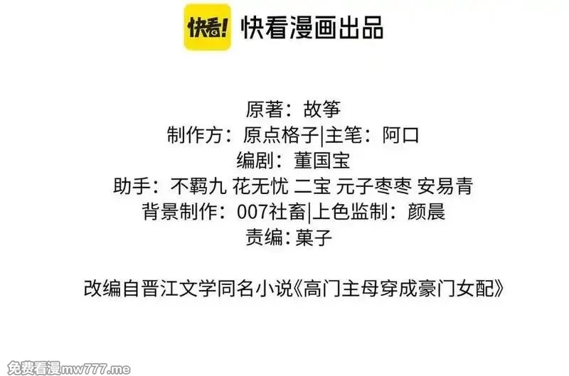 高门主母穿成豪门女配,第145话 我的孩子,第3张