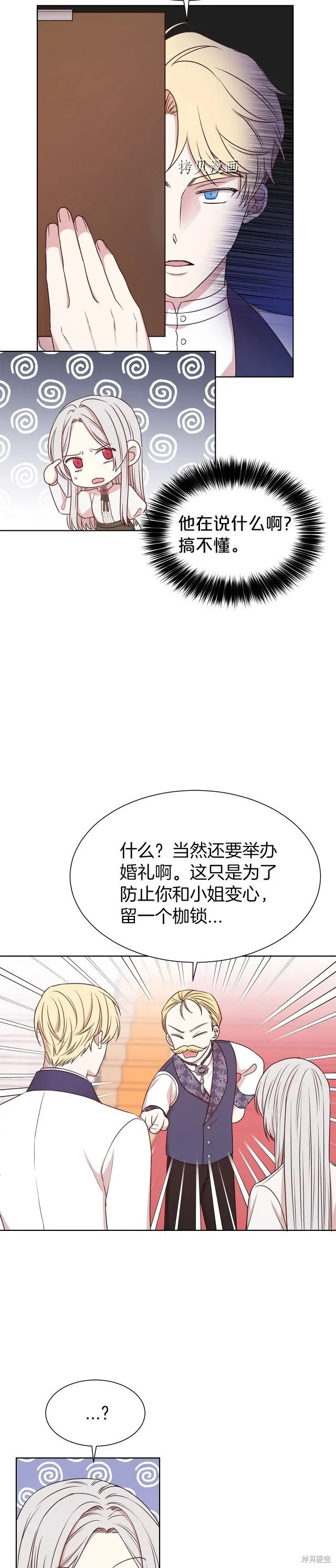 第二任老公太強了，好煩！,第10话,第14张