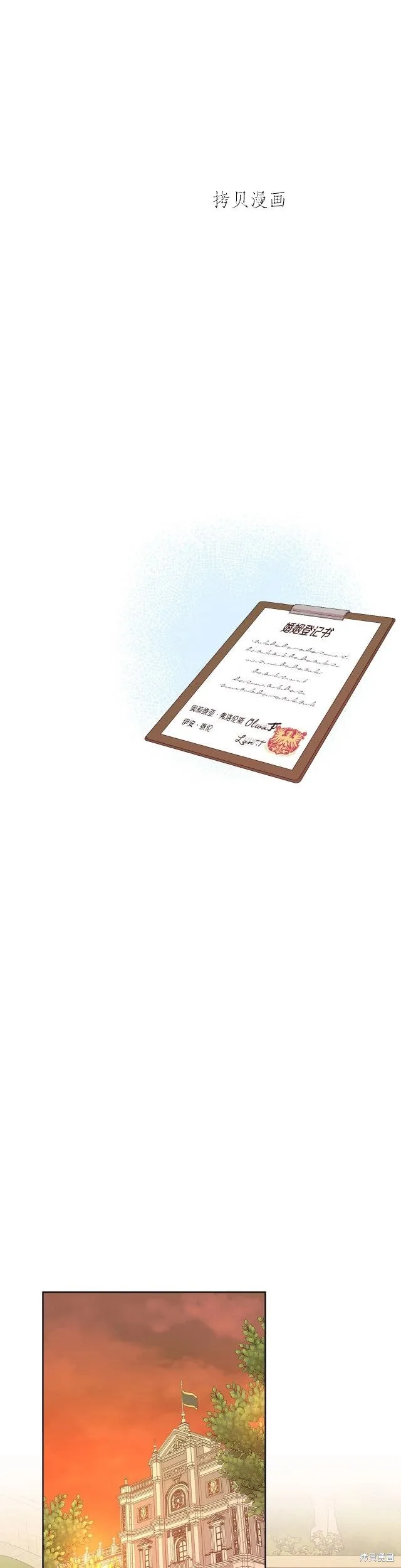 第二任老公太強了，好煩！,第10话,第24张