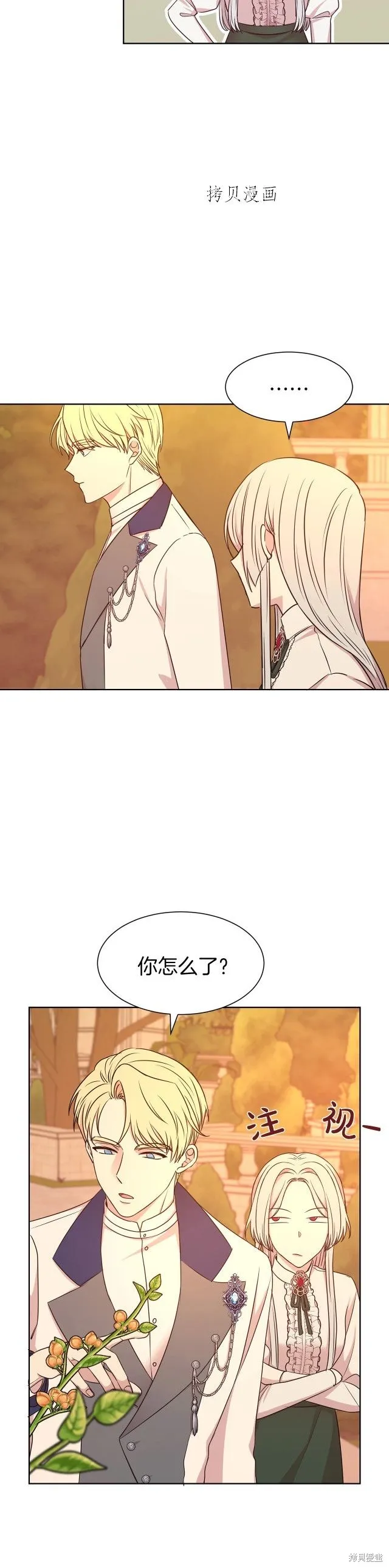 第二任老公太強了，好煩！,第10话,第26张