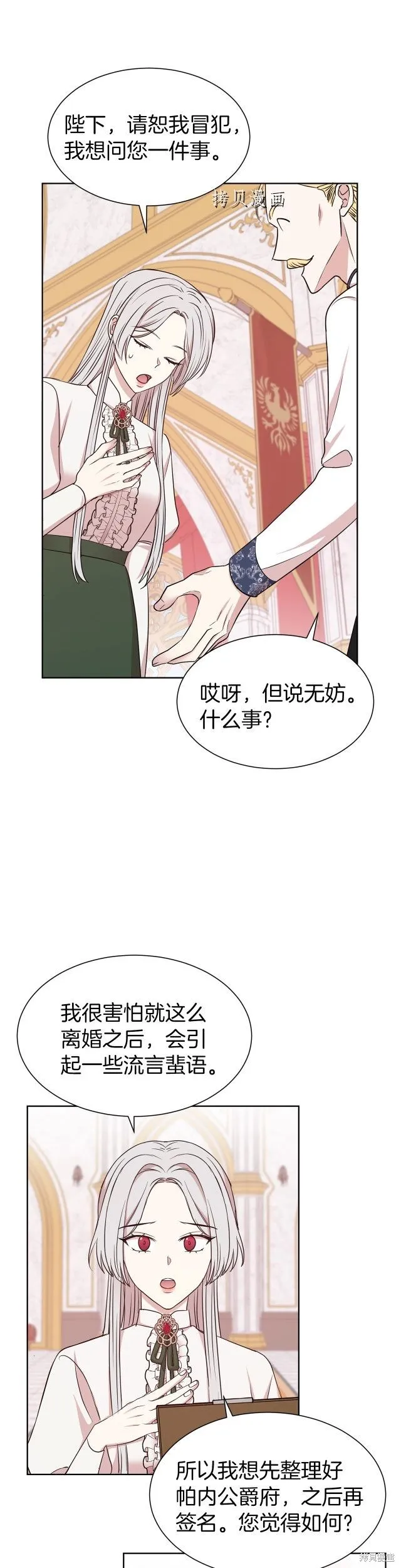 第二任老公太強了，好煩！,第10话,第3张