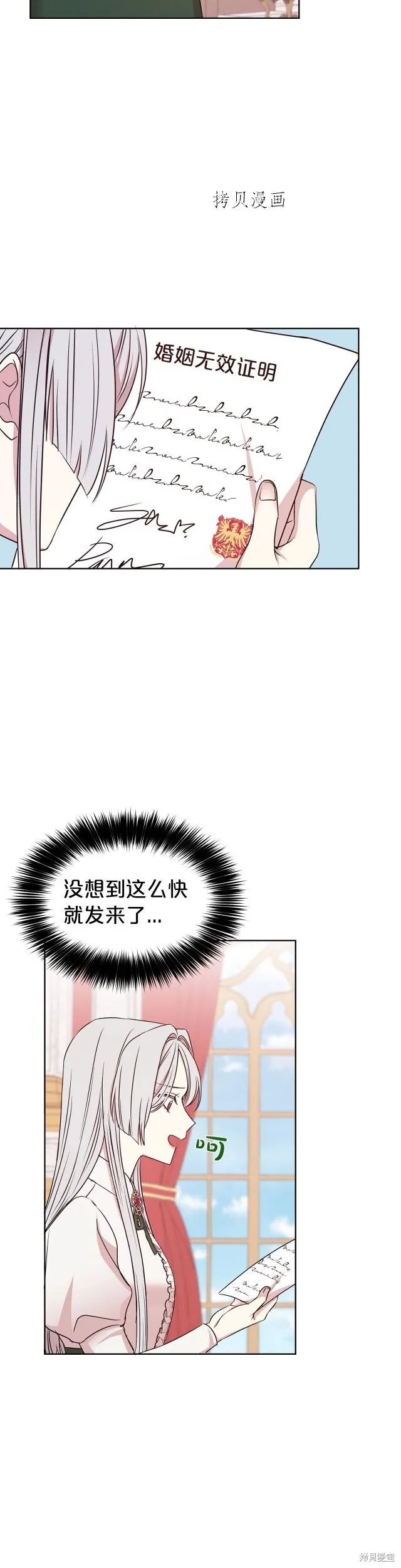 第二任老公太強了，好煩！,第10话,第6张