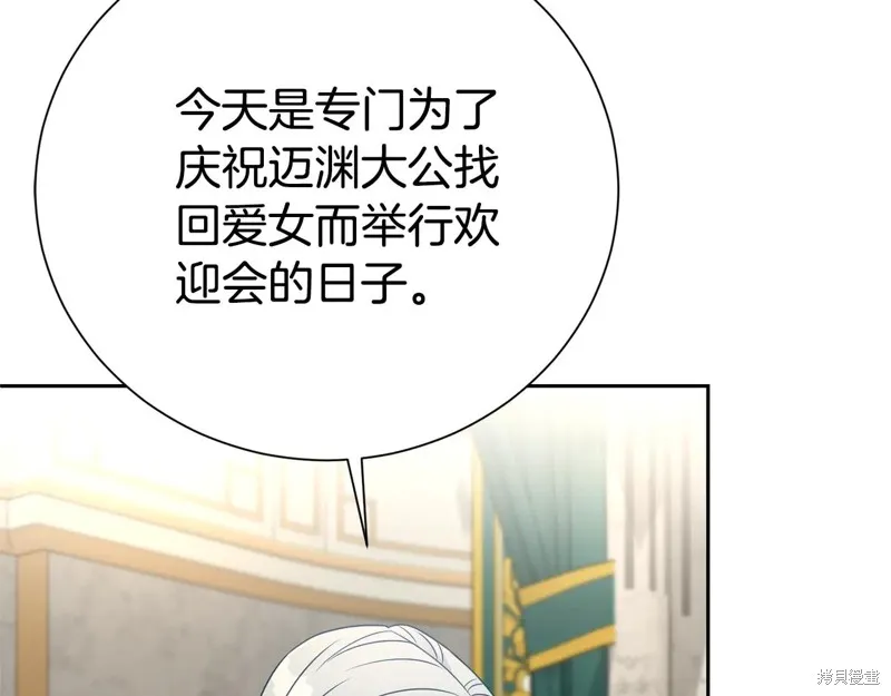 第二任老公太強了，好煩！,第118话,第102张