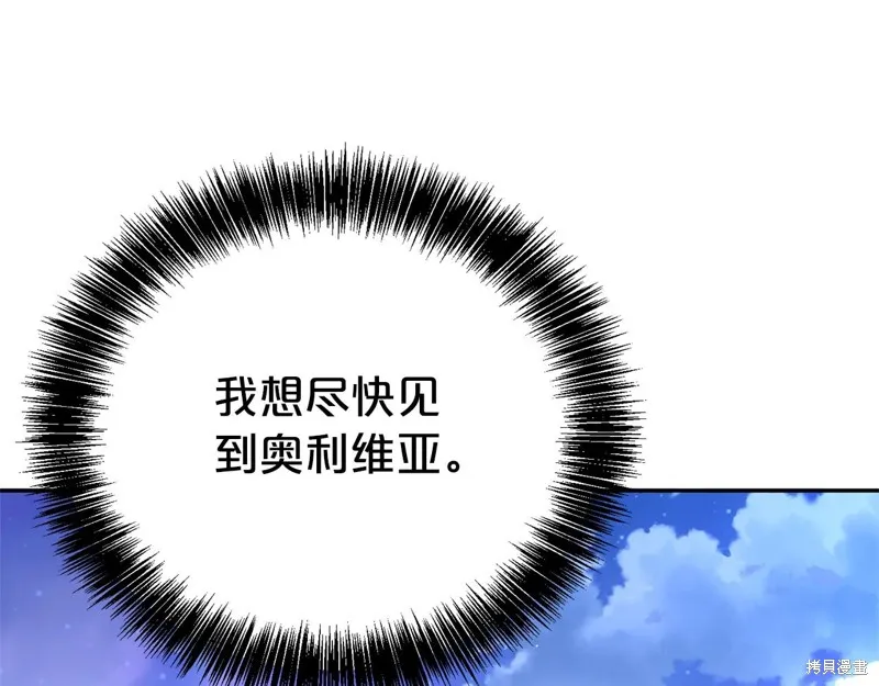 第二任老公太強了，好煩！,第118话,第111张